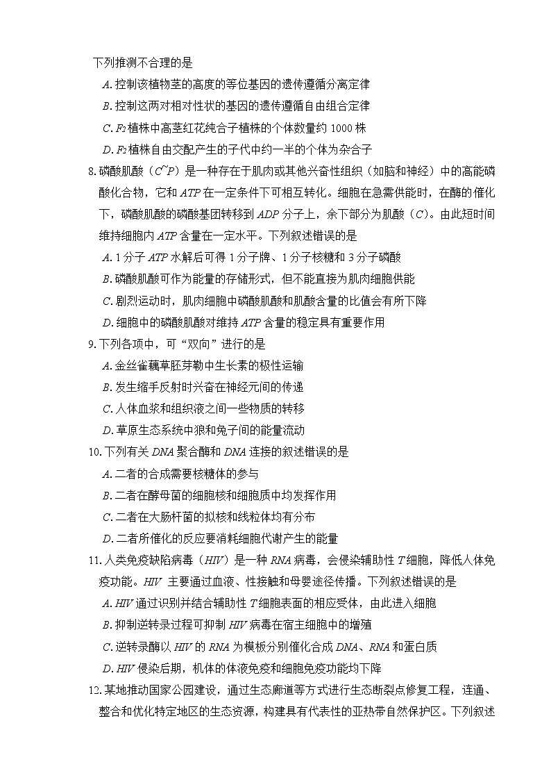 2022广州高三一模试题生物含答案03