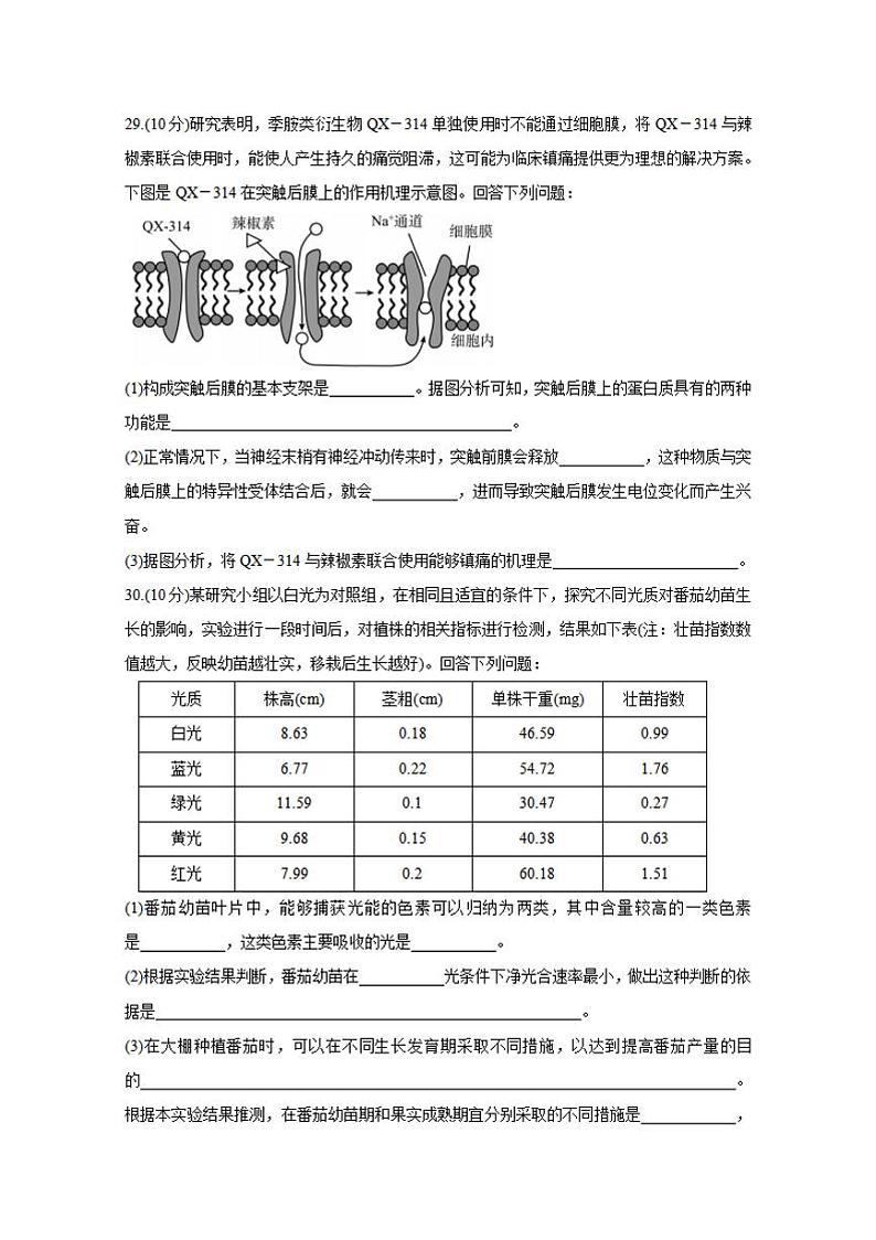 四川省九市联考-乐山2021届高三下学期3月第二次模拟考试生物试题含答案03