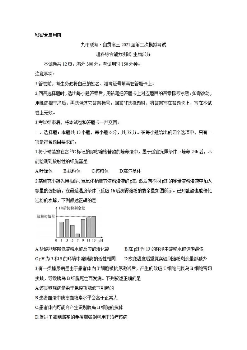 四川省九市联考-自贡2021届高三下学期3月第二次模拟考试生物试题含答案01