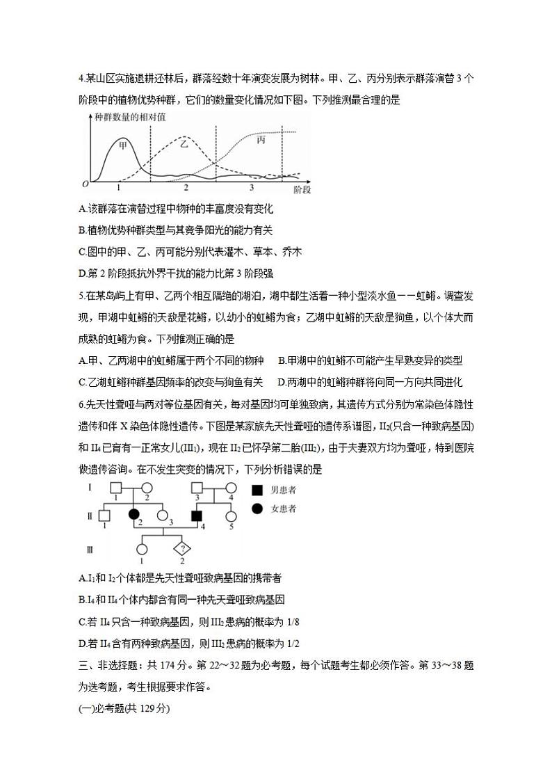 四川省九市联考-广安2021届高三下学期3月第二次模拟考试生物试题含答案02