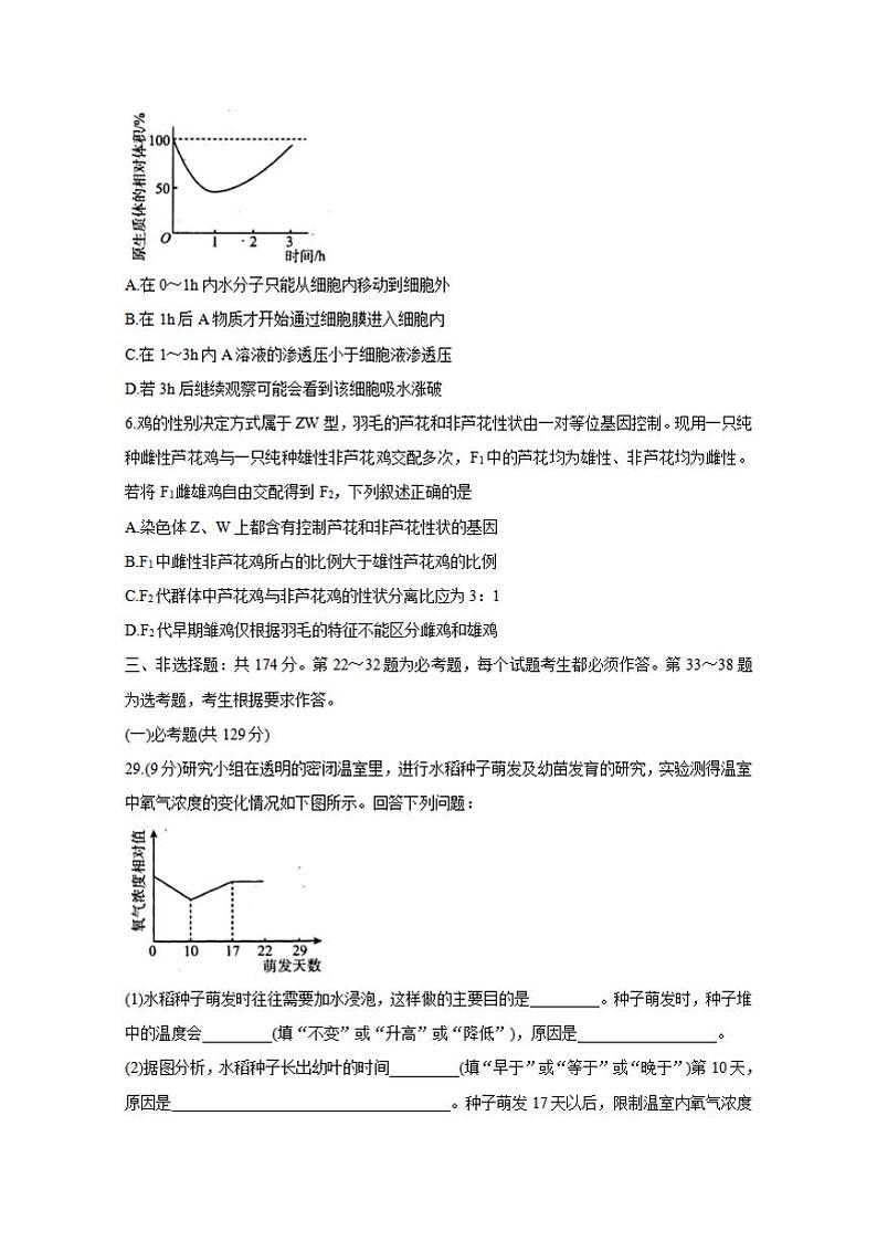 四川省九市联考-广元市2020届高三第二次模拟考试生物试题含答案02