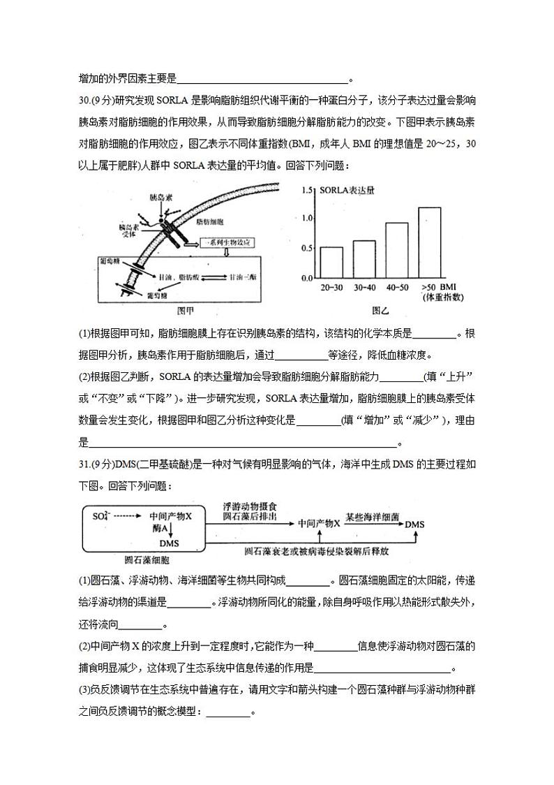 四川省九市联考-雅安2020届高三第二次模拟考试生物试题含答案03