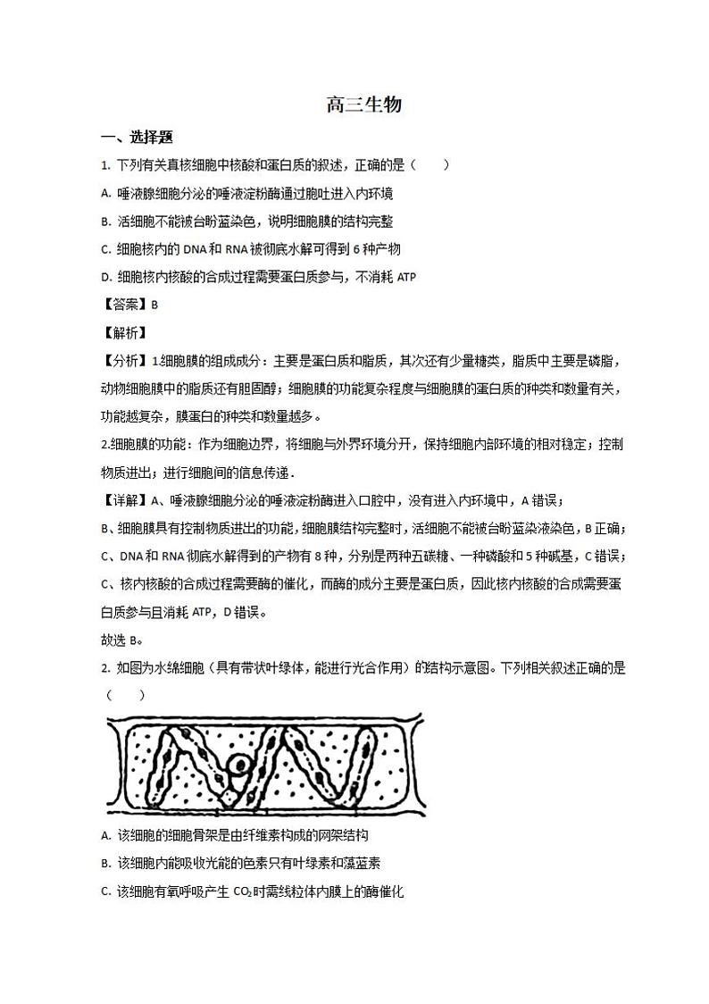 2022年九师联盟3月高三联考（新高考卷）生物试题含答案第1页