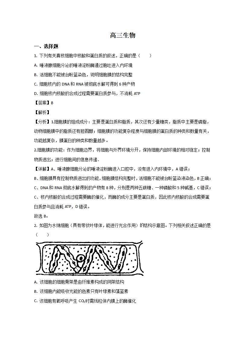 2022年九师联盟3月高三联考（新高考卷）生物试题含答案第2页