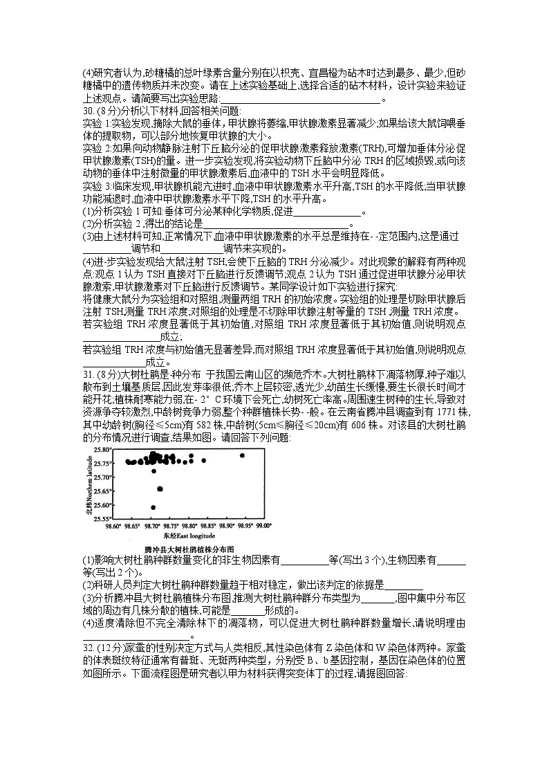 河南省平顶山市许昌市济源市2021-2022高三下学期第二次质量检测（二模）生物试题含答案03