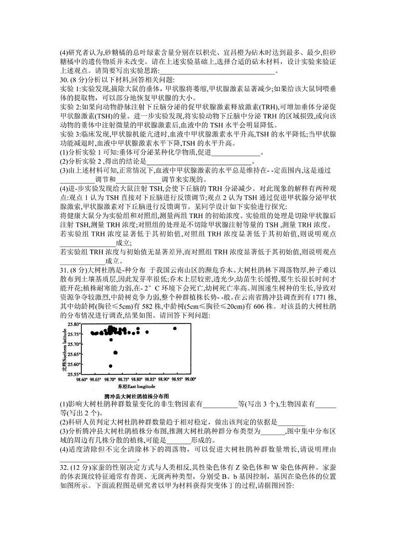 河南省济源市2021-2022高三下学期第二次质量检测（二模）生物试题含答案03