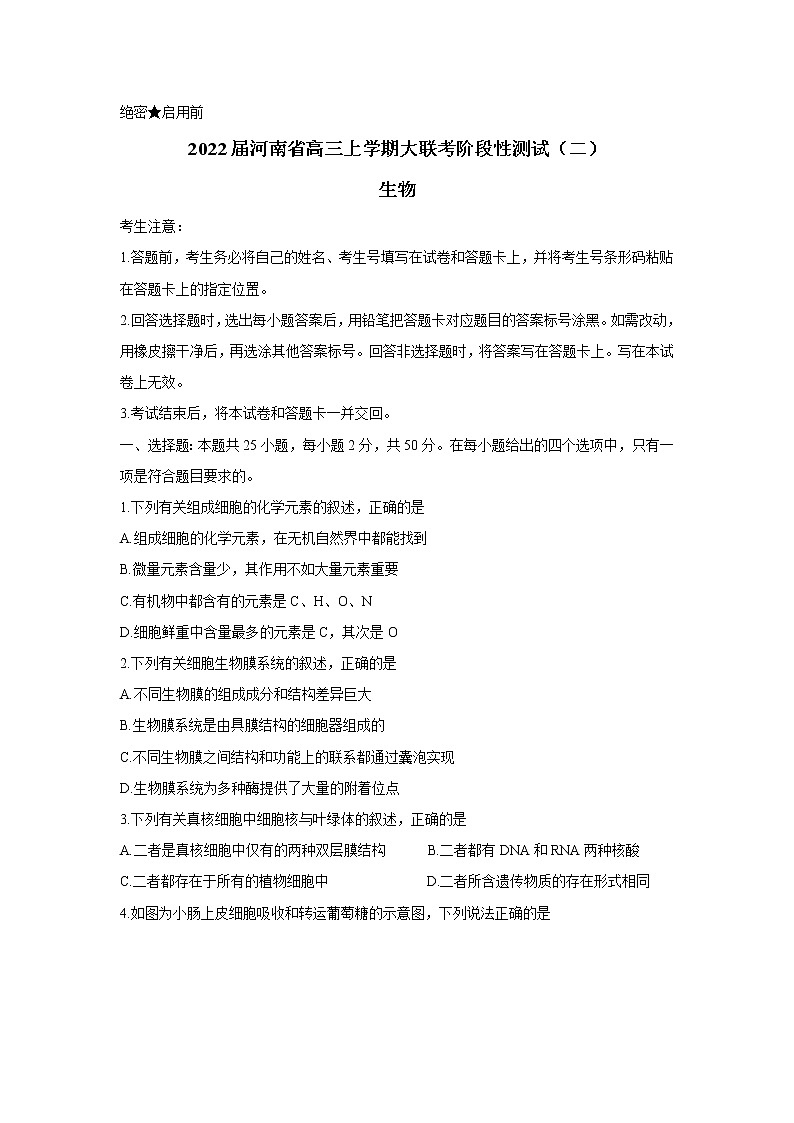 2022届河南省高三上学期大联考阶段性测试（二）生物(Word版含解析)01