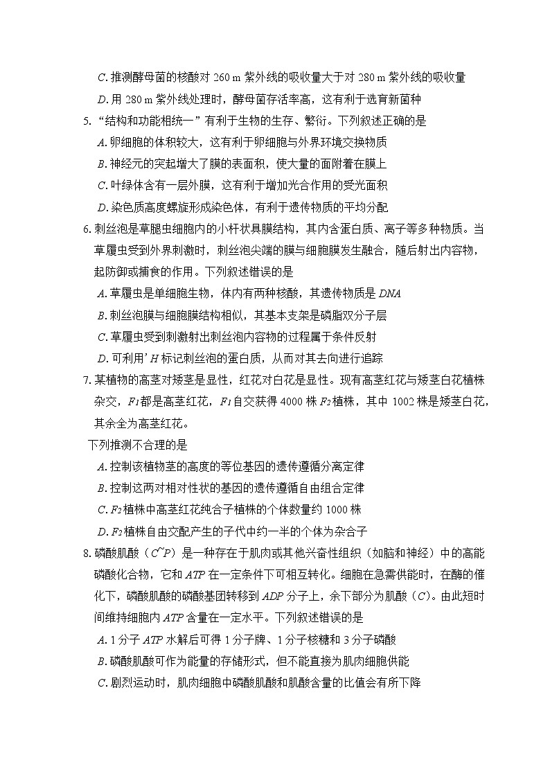 2022届广东省广州市普通高中高三毕业班综合测试一（一模）生物试题含答案02