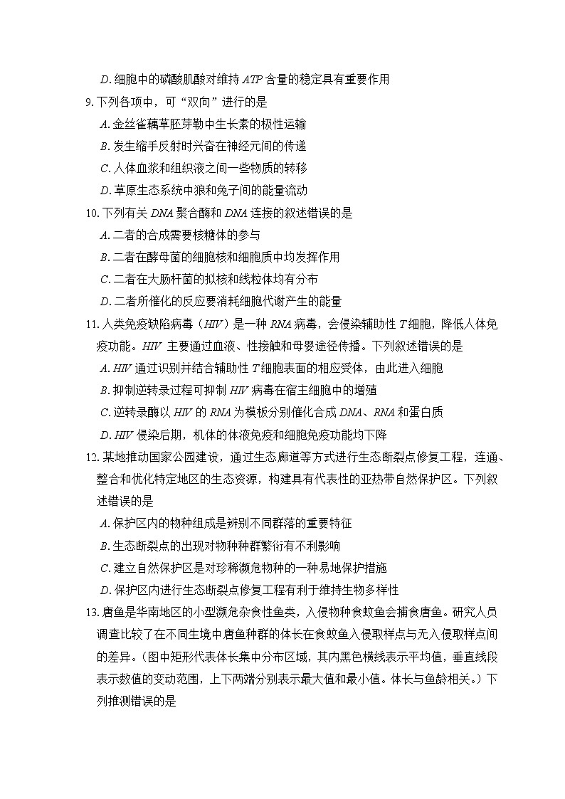 2022届广东省广州市普通高中高三毕业班综合测试一（一模）生物试题含答案03