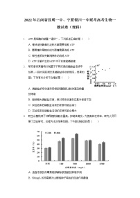 2022年云南省昆明一中、宁夏银川一中联考高考生物一模试卷（理科）