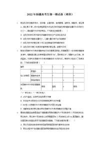 2022年新疆高考生物一模试卷（理科）