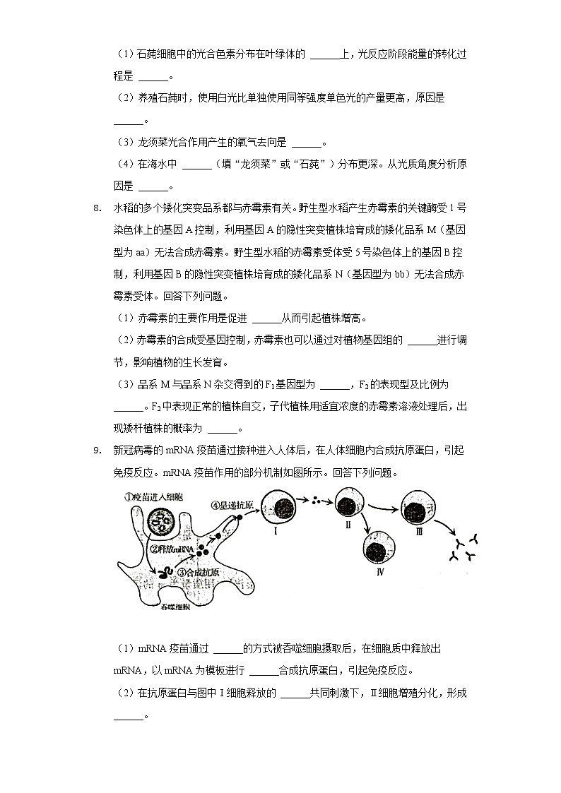 2022年新疆高考生物一模试卷（理科）第3页