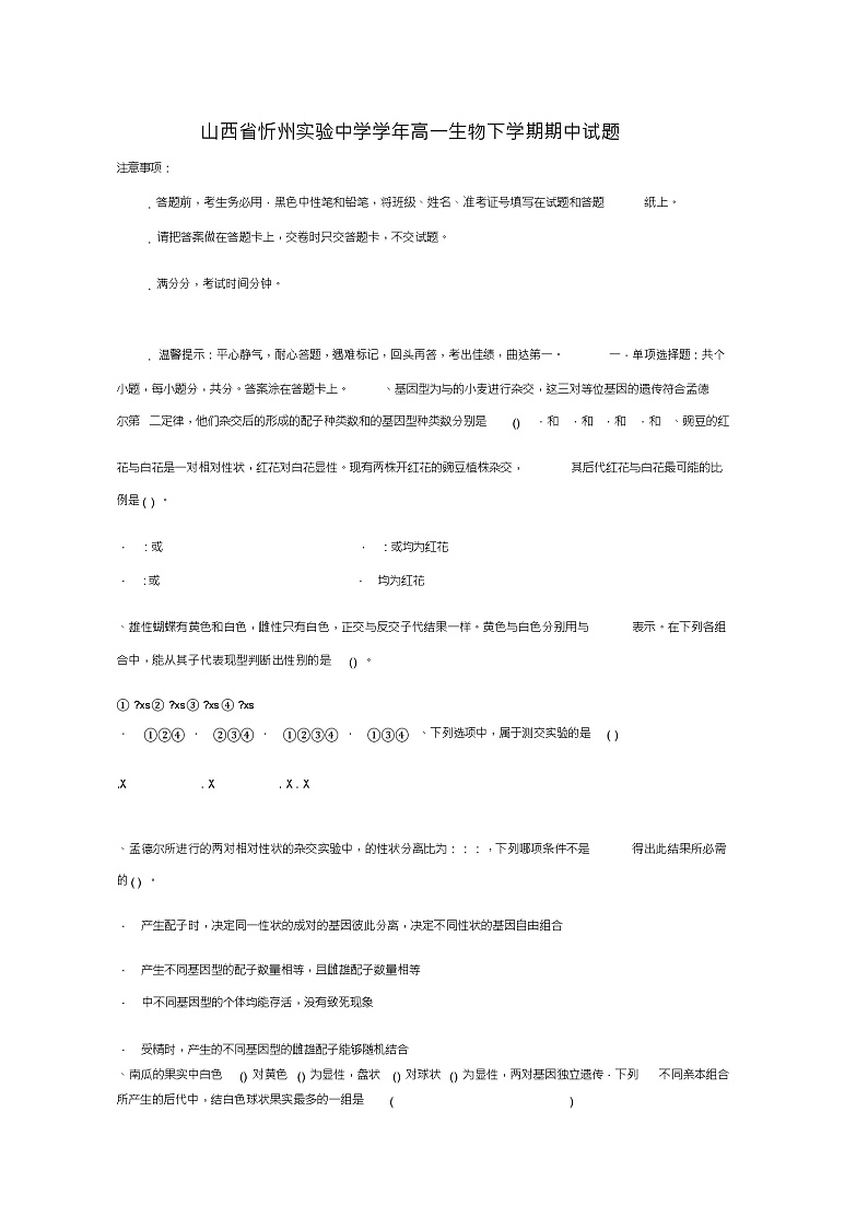 山西省忻州实验中学2018_2019学年高一生物下学期期中试题01