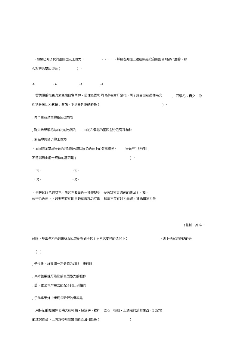 山西省忻州实验中学2018_2019学年高一生物下学期期中试题03