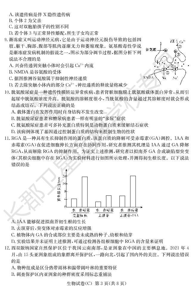 2022湖南省新高考教学教研联盟高三下学期3月第一次联考生物试题PDF版含答案03