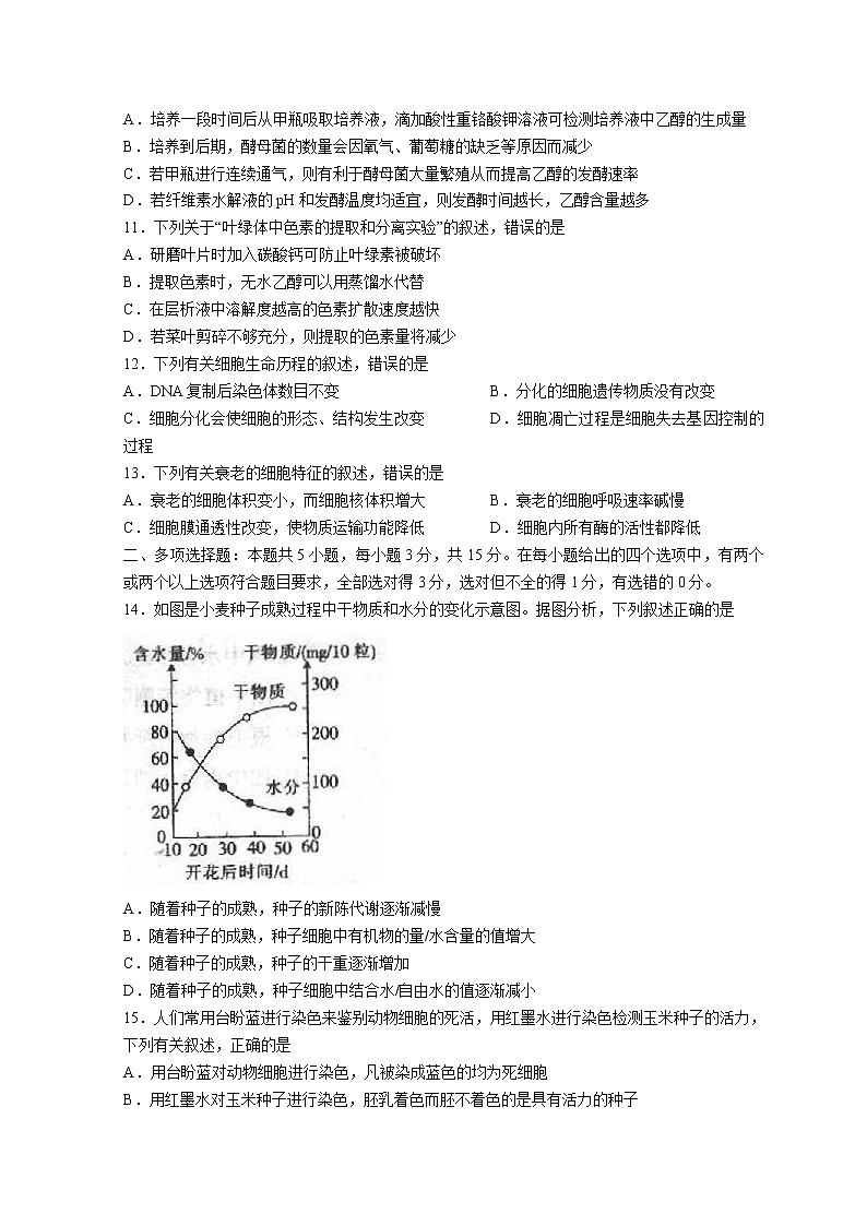 2022廊坊高一上学期期末考试生物试题含答案第3页
