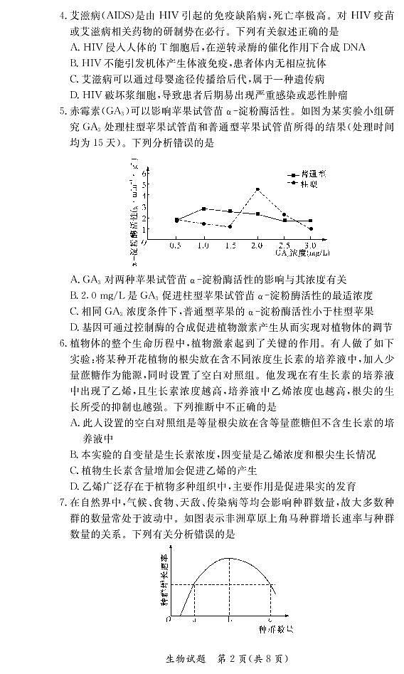 湖南省名校（长郡中学等）联考联合体2022年春季三月高二联考生物试题02