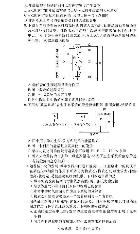 湖南省名校（长郡中学等）联考联合体2022年春季三月高二联考生物试题03