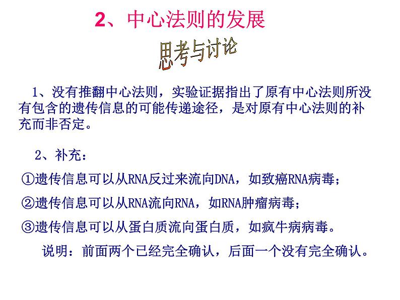 4.2基因表达与性状的关系课件2021-2022学年高一下学期生物人教版必修2第5页