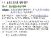 3.2基因工程的基本操作程序课件-2021-2022学年高二下学期生物人教版（2019）选择性必修3