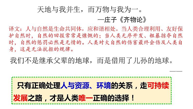 4.1人类活动对生态环境的影响课件-2021-2022学年高二上学期生物人教版（2019）选择性必修2第3页