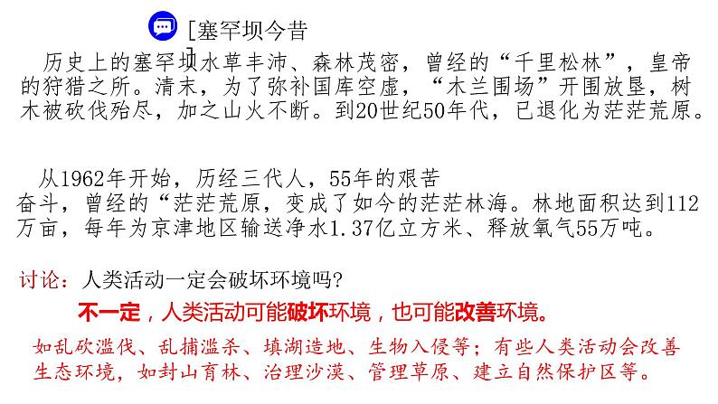 4.1人类活动对生态环境的影响课件-2021-2022学年高二上学期生物人教版（2019）选择性必修2第4页