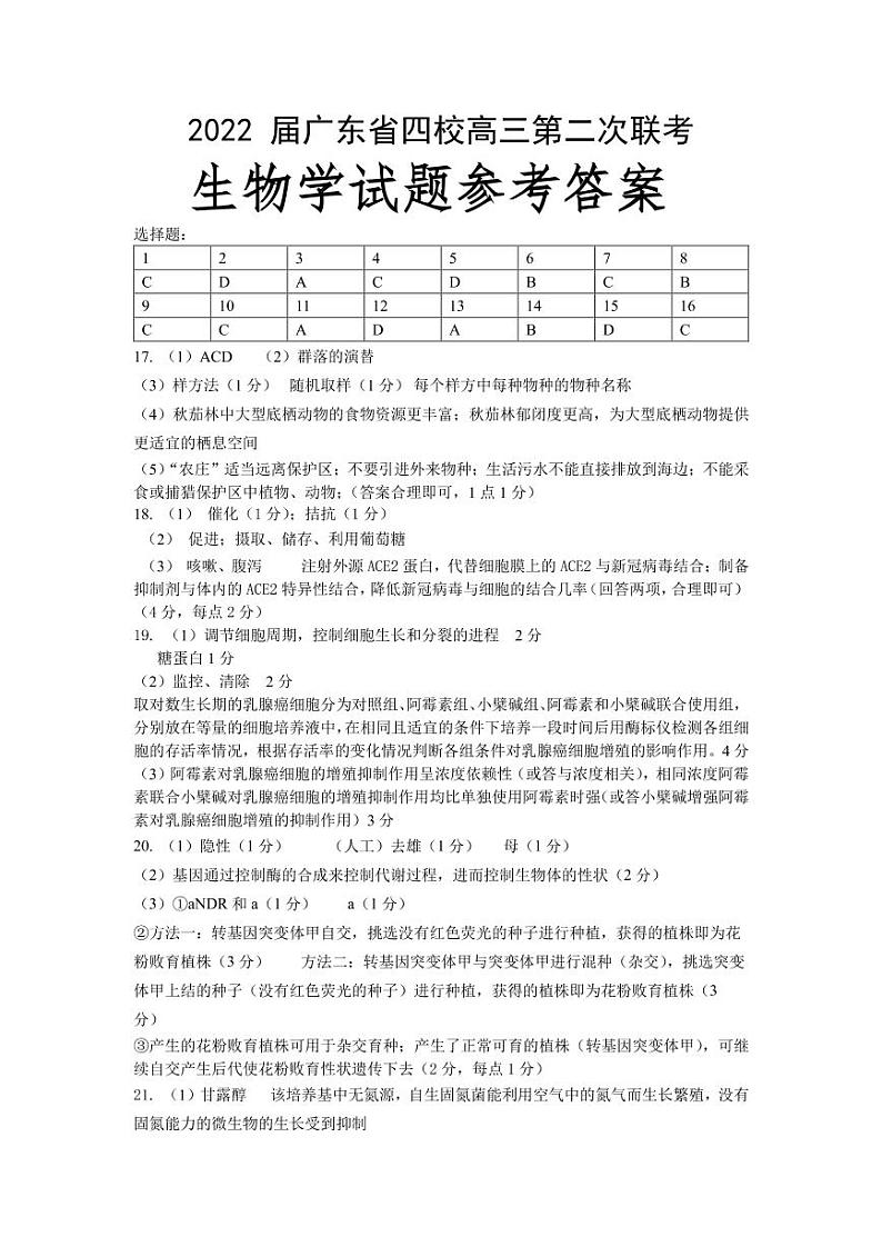 第二次四校联考生物答案第1页