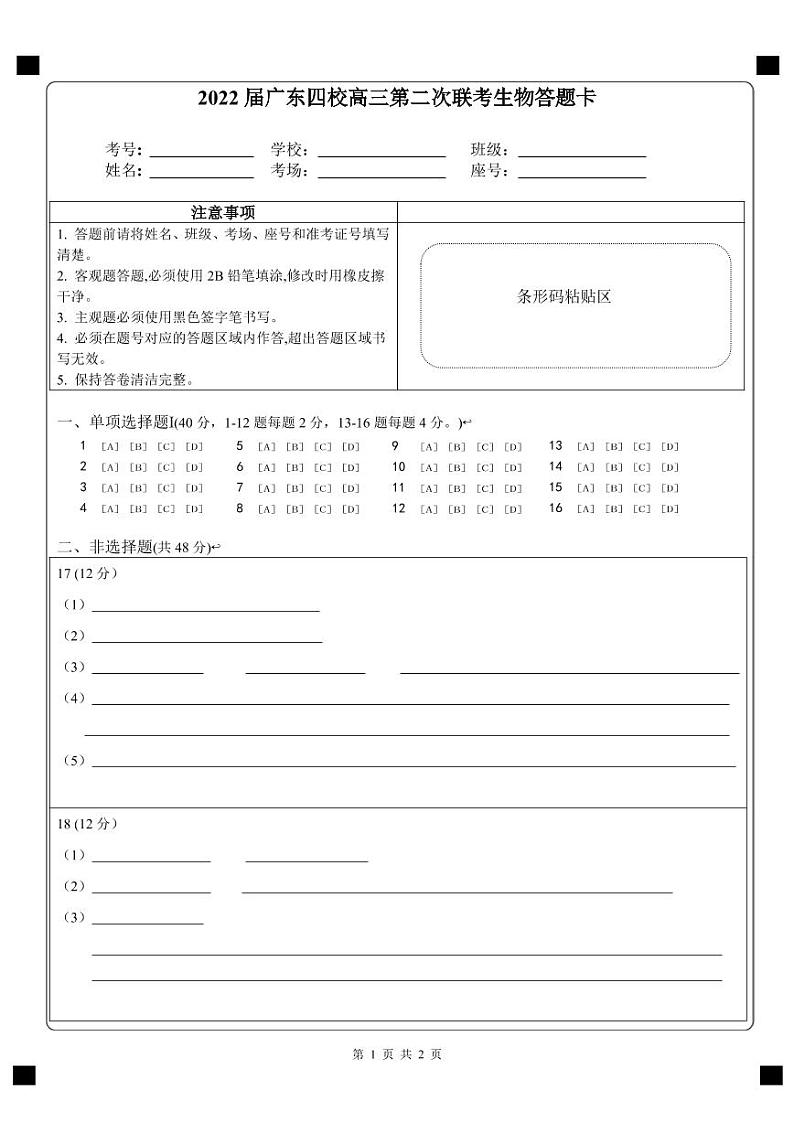 生物答题卡第1页
