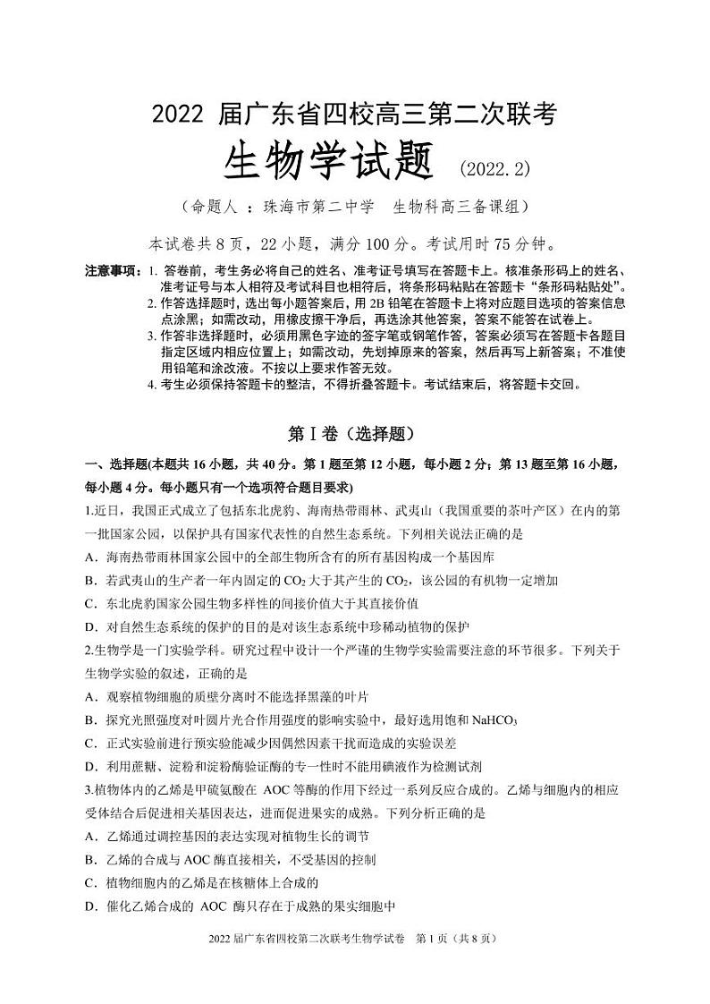 生物试卷第1页