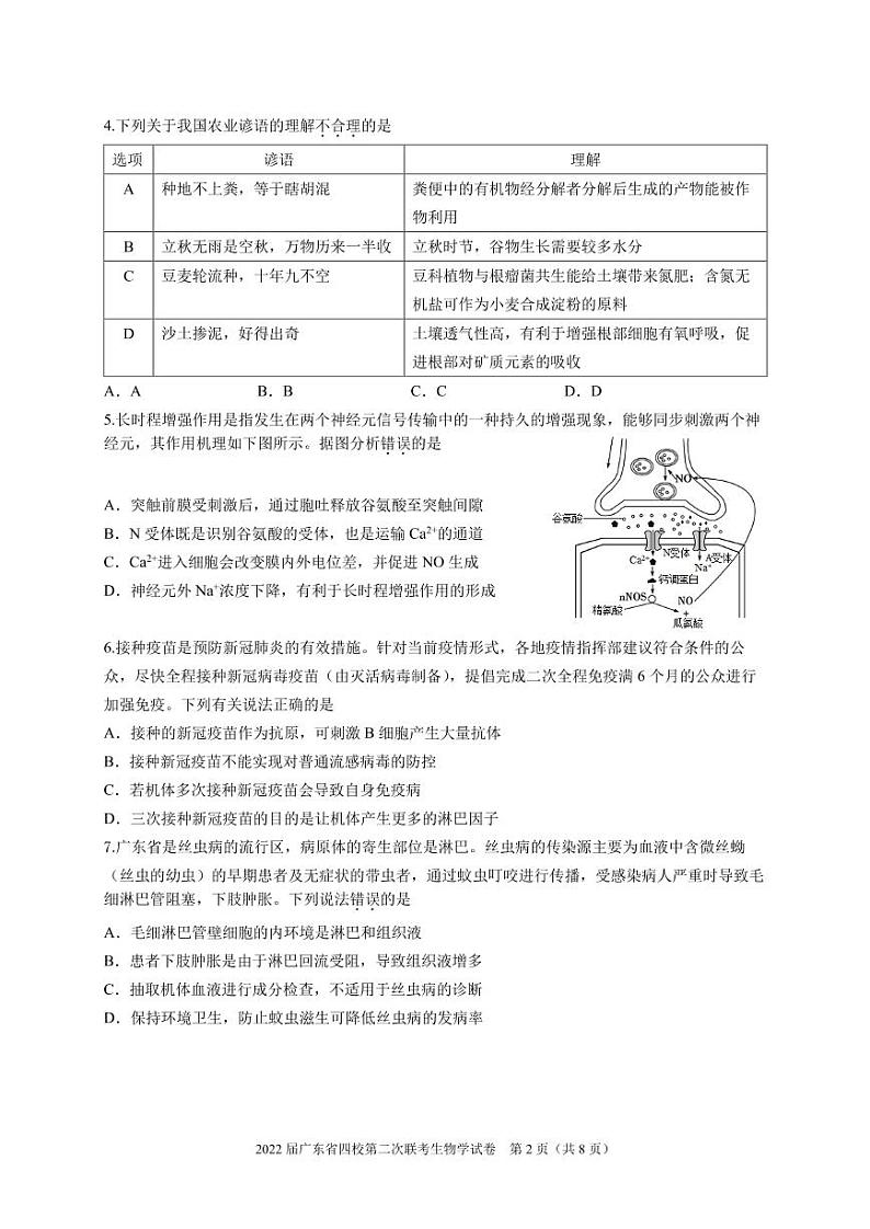 生物试卷第2页