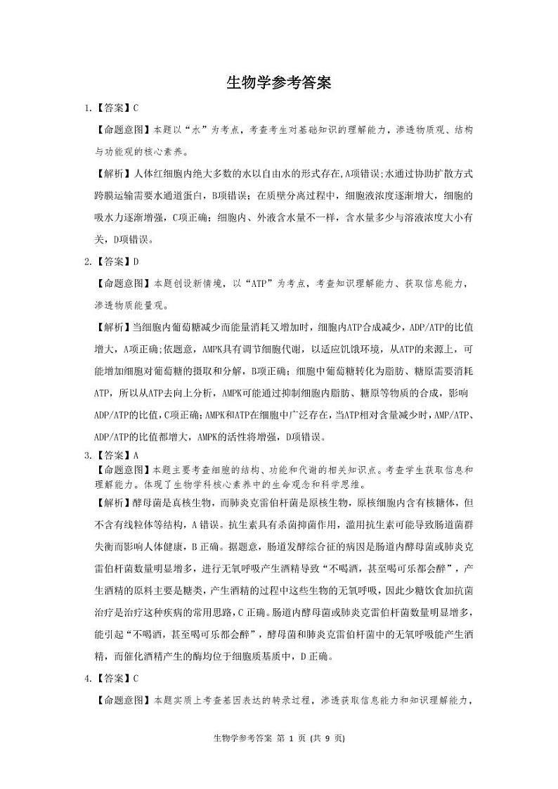 生物学参考答案第1页