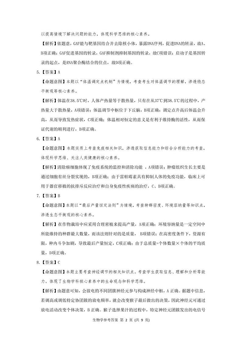 生物学参考答案第2页