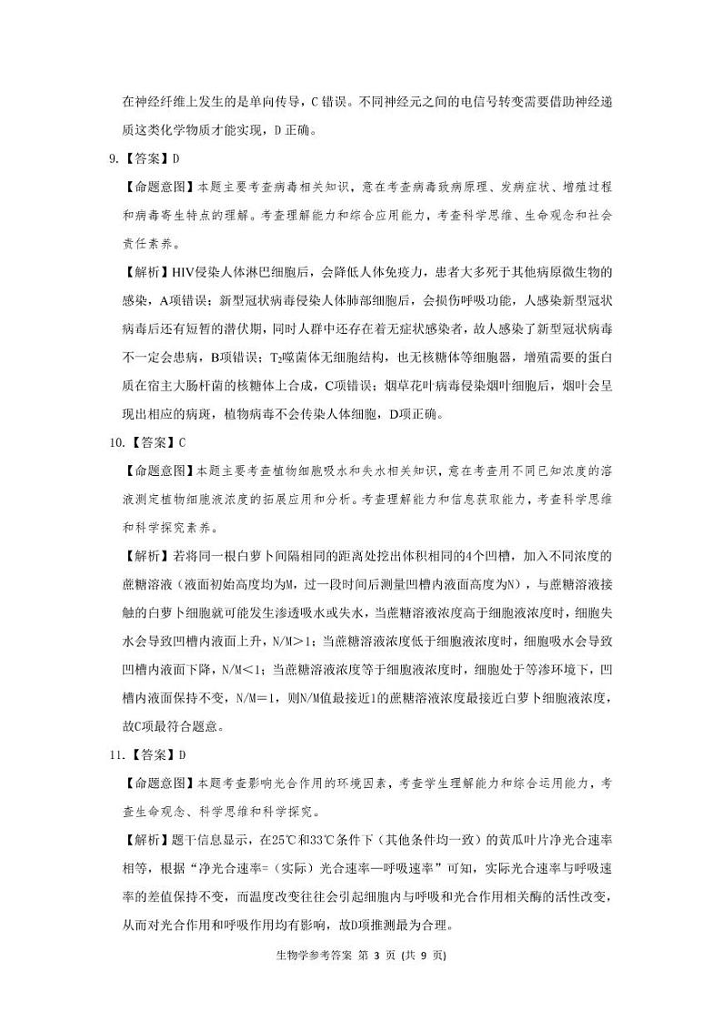 生物学参考答案第3页