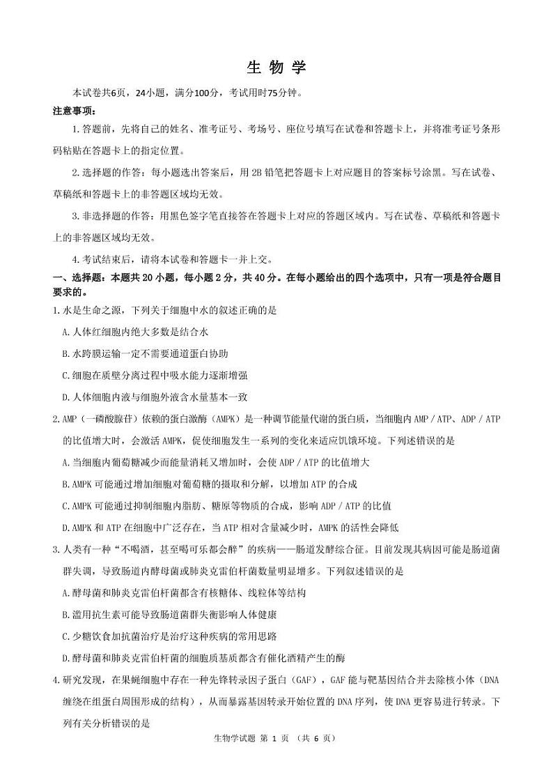 生物学试题第1页