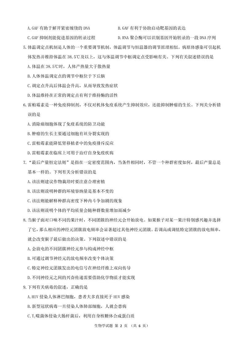 生物学试题第2页