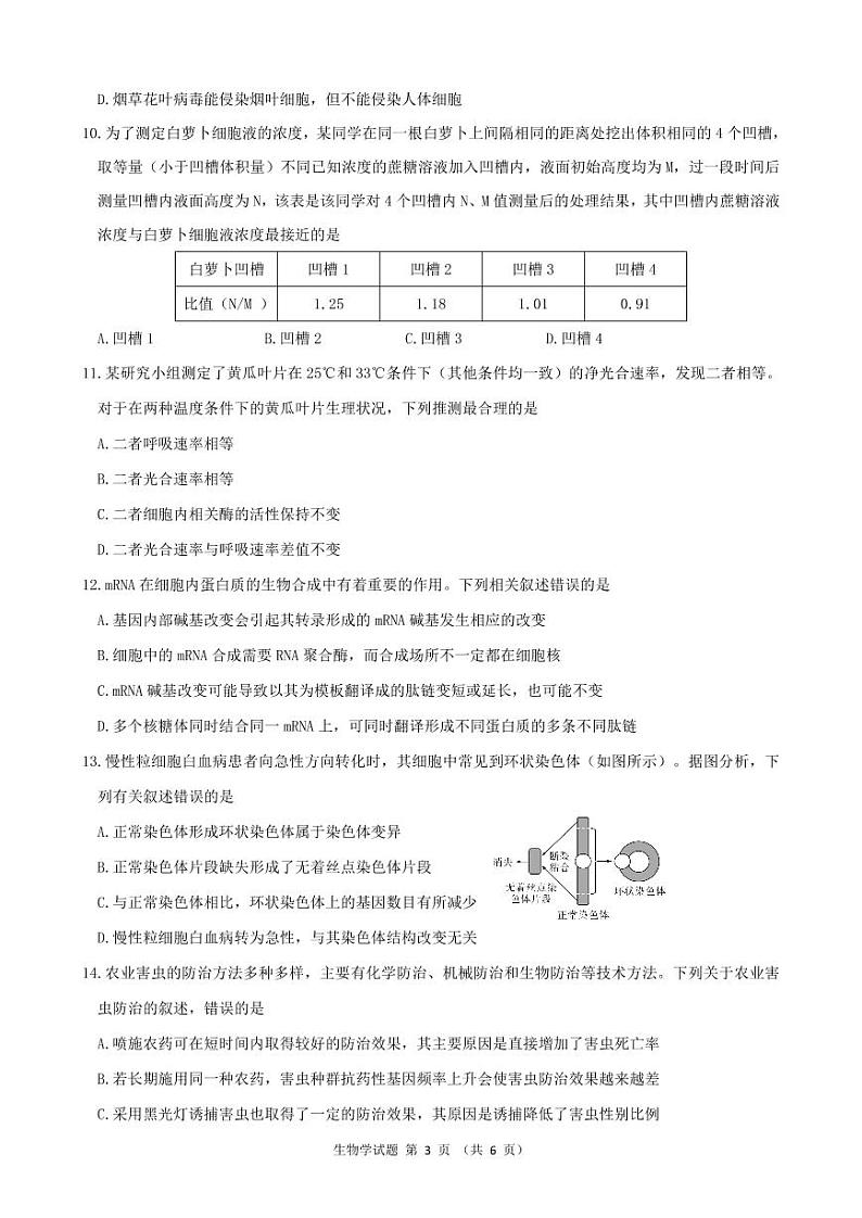 生物学试题第3页