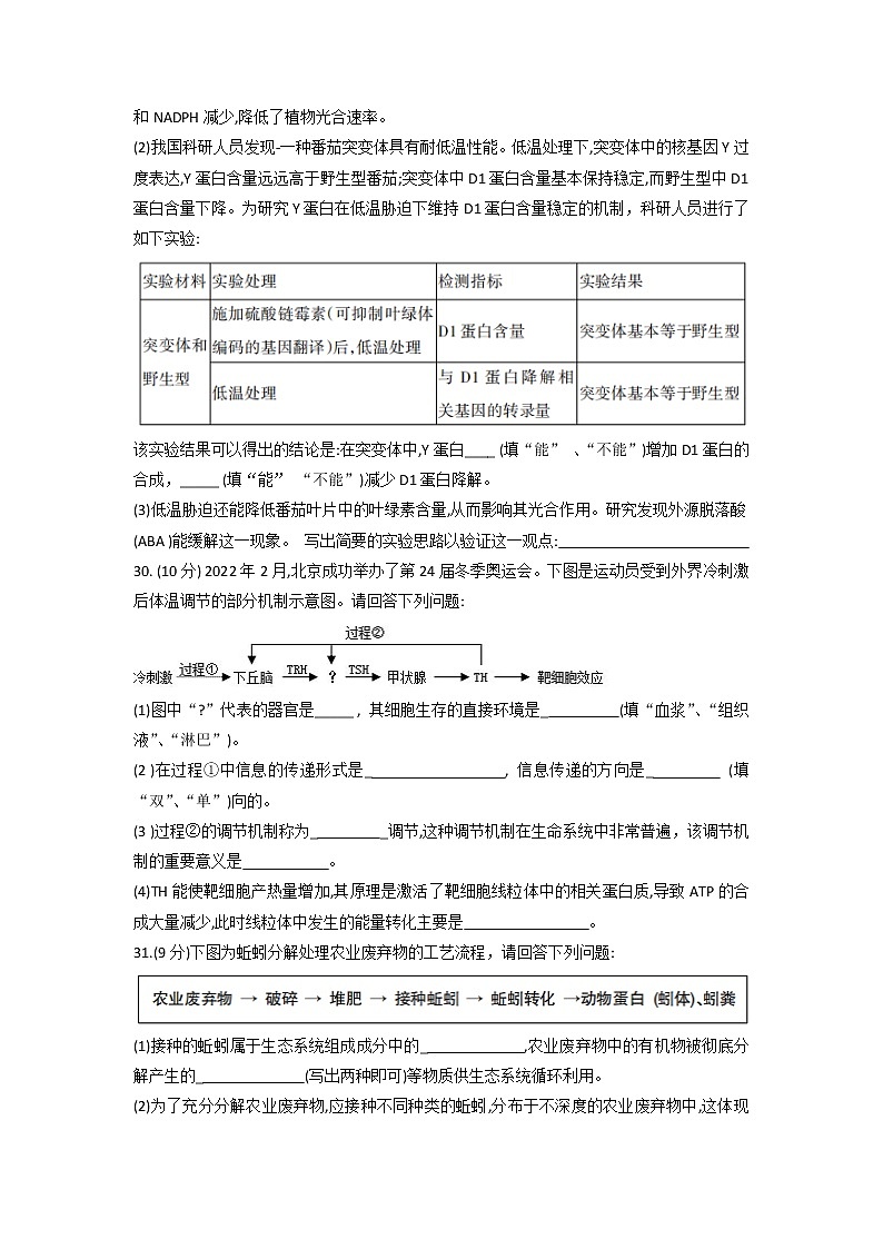 2022届四川省凉山州二模理综生物试卷含答案03