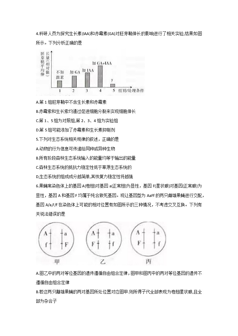2022届吉林省白山市一模理综生物试卷  含答案02