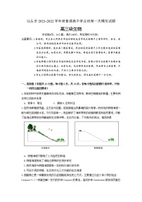 2022汕头高三下学期第一次模拟考试生物含答案