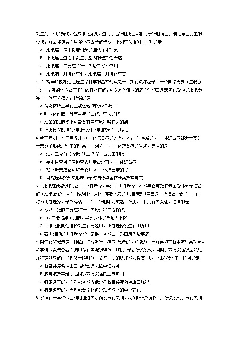 2022汕头高三下学期第一次模拟考试生物含答案第2页