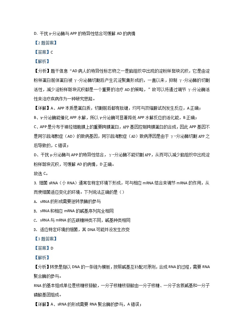 2022山西省高三高考考前适应性测试（一模）生物含解析02