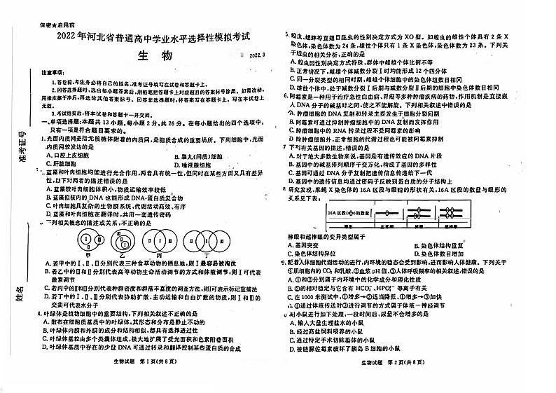 2022届河北省张家口高三第一次模拟考试（一模）生物试题含答案第1页