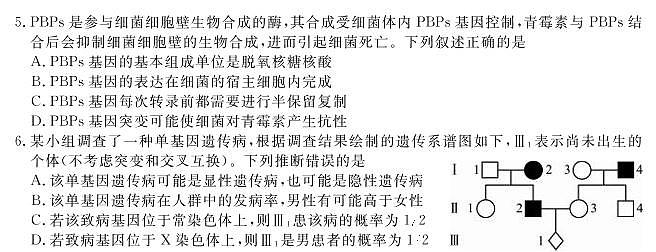 2022年3月四川省九市二诊广安市2022届高三第二次诊断性考试（二模）理科综合生物含答案解析练习题02