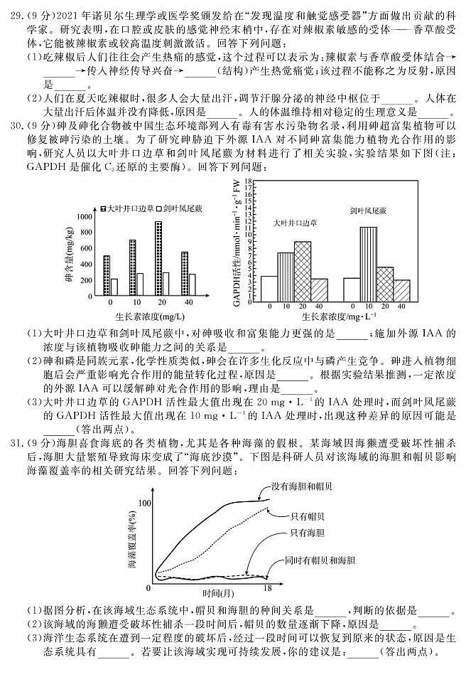 2022年3月四川省九市二诊广安市2022届高三第二次诊断性考试（二模）理科综合生物含答案解析练习题03