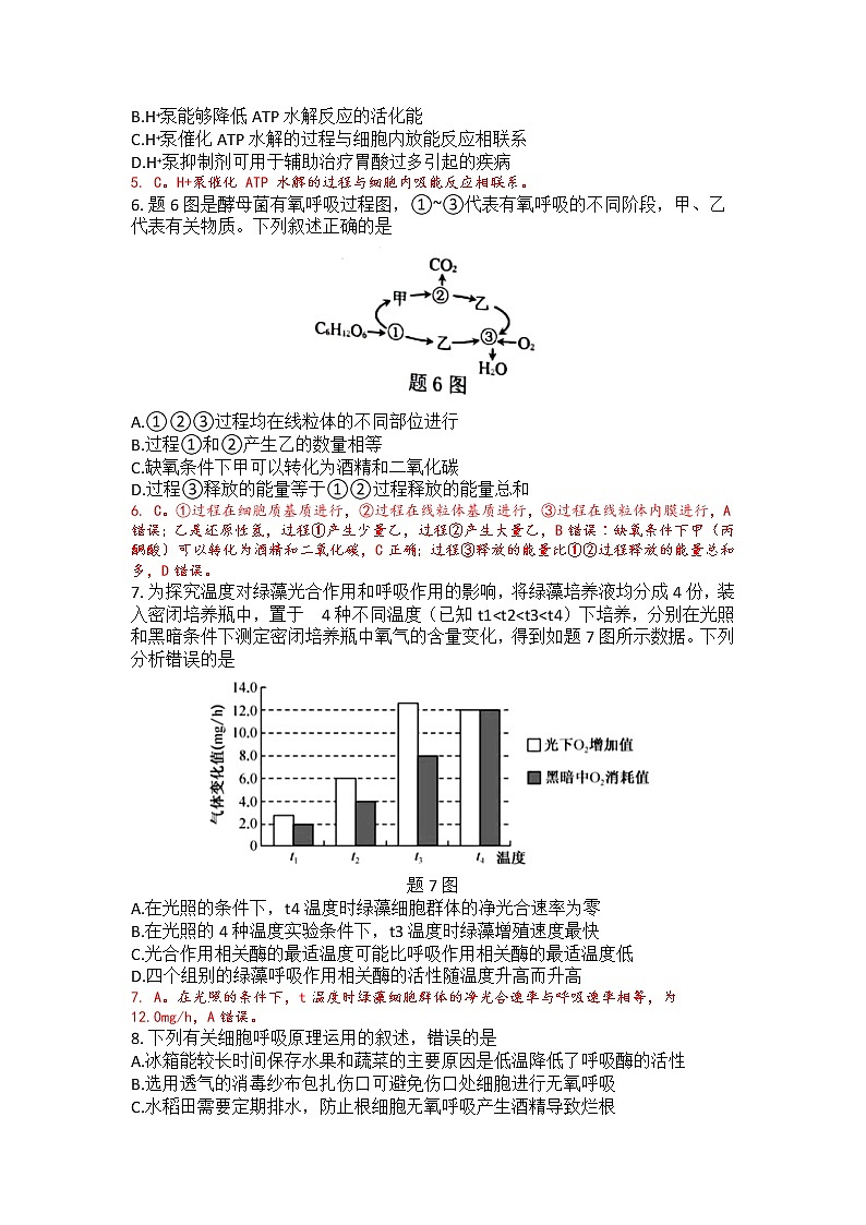2022届重庆市高三一诊生物试题 Word版含答案第2页