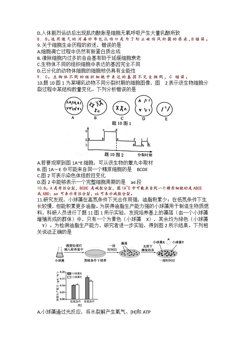 2022届重庆市高三一诊生物试题 Word版含答案第3页