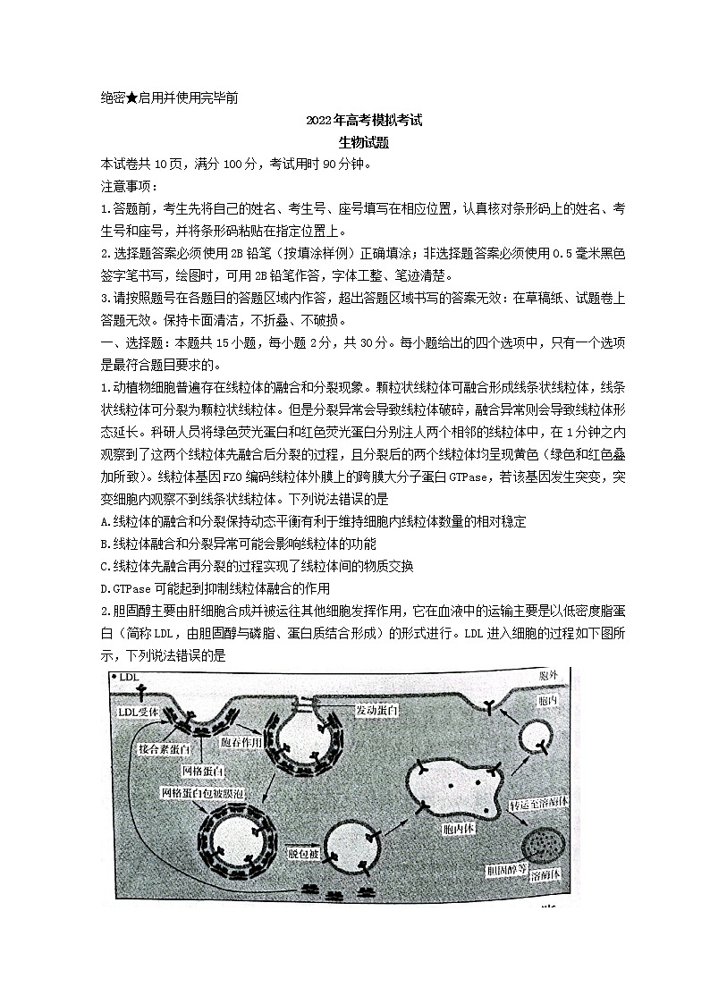 2022济南高三下学期3月一模考试生物试题含答案01