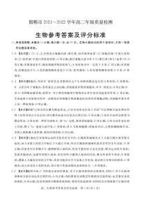 2022邯郸高二上学期期末考试生物试题PDF版含答案