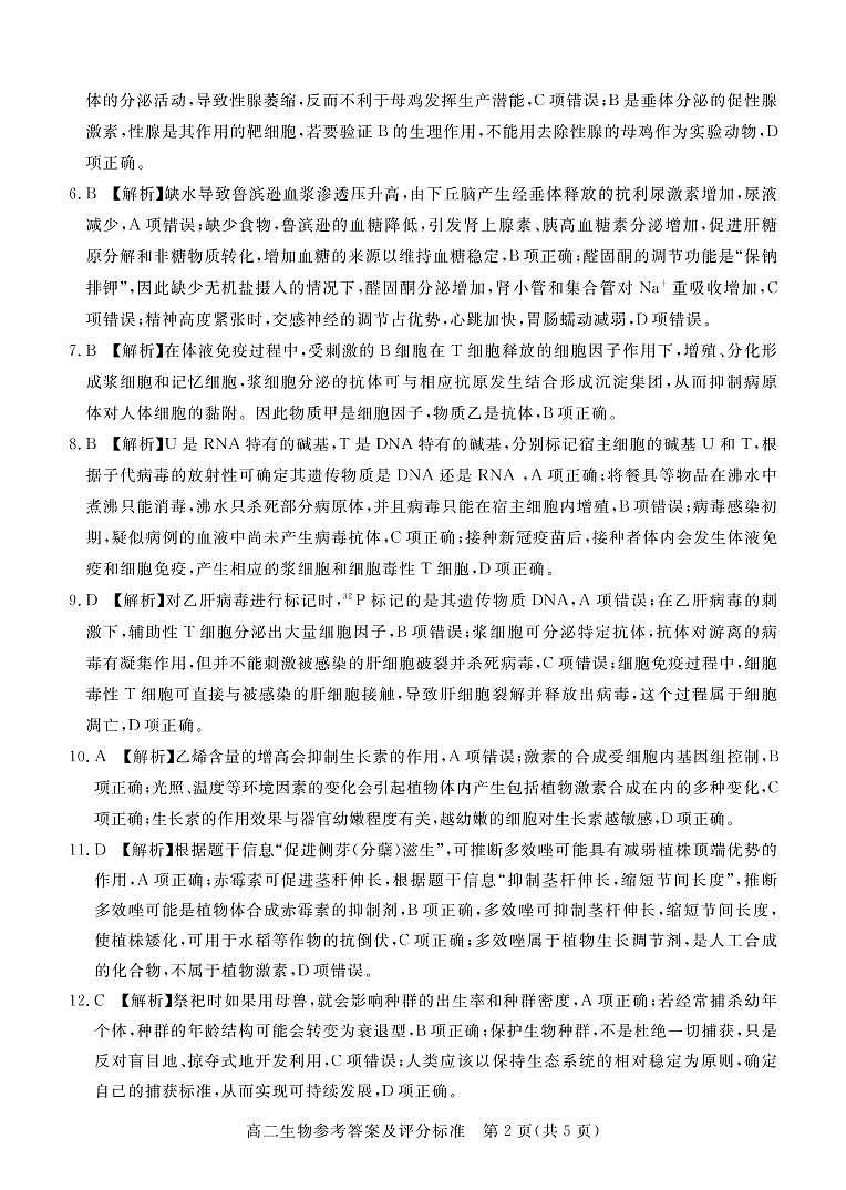 2022邯郸高二上学期期末考试生物试题PDF版含答案02