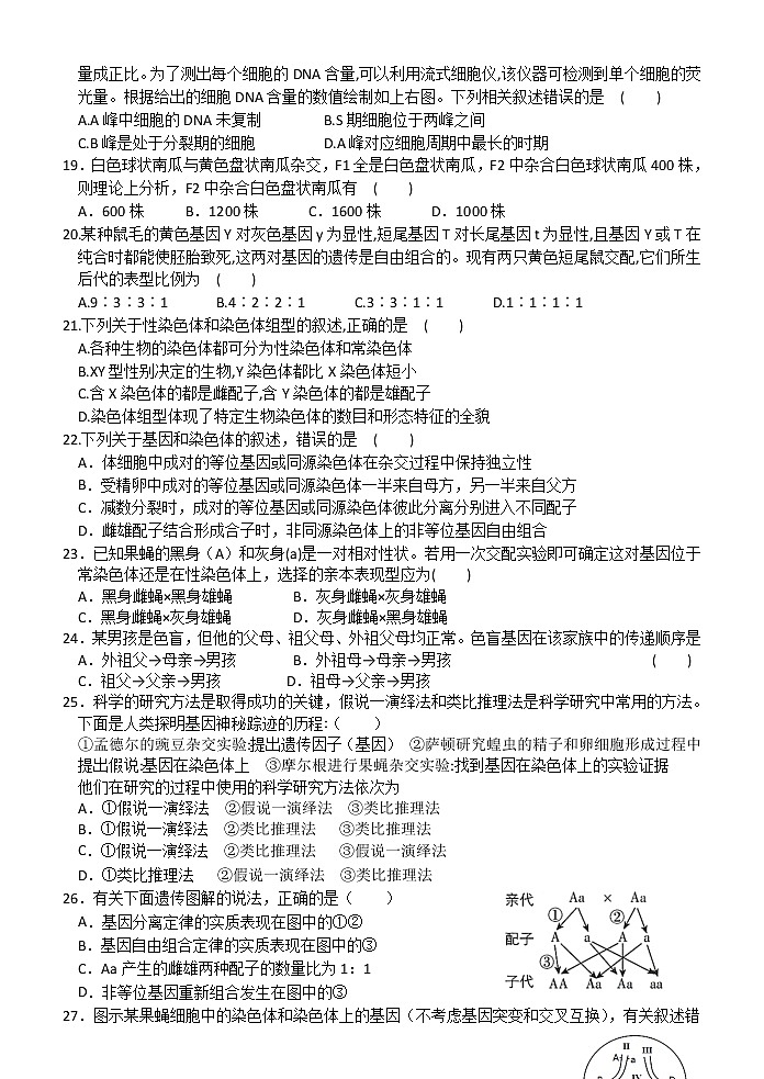 2022台州书生中学高一下学期3月月考生物试题无答案03